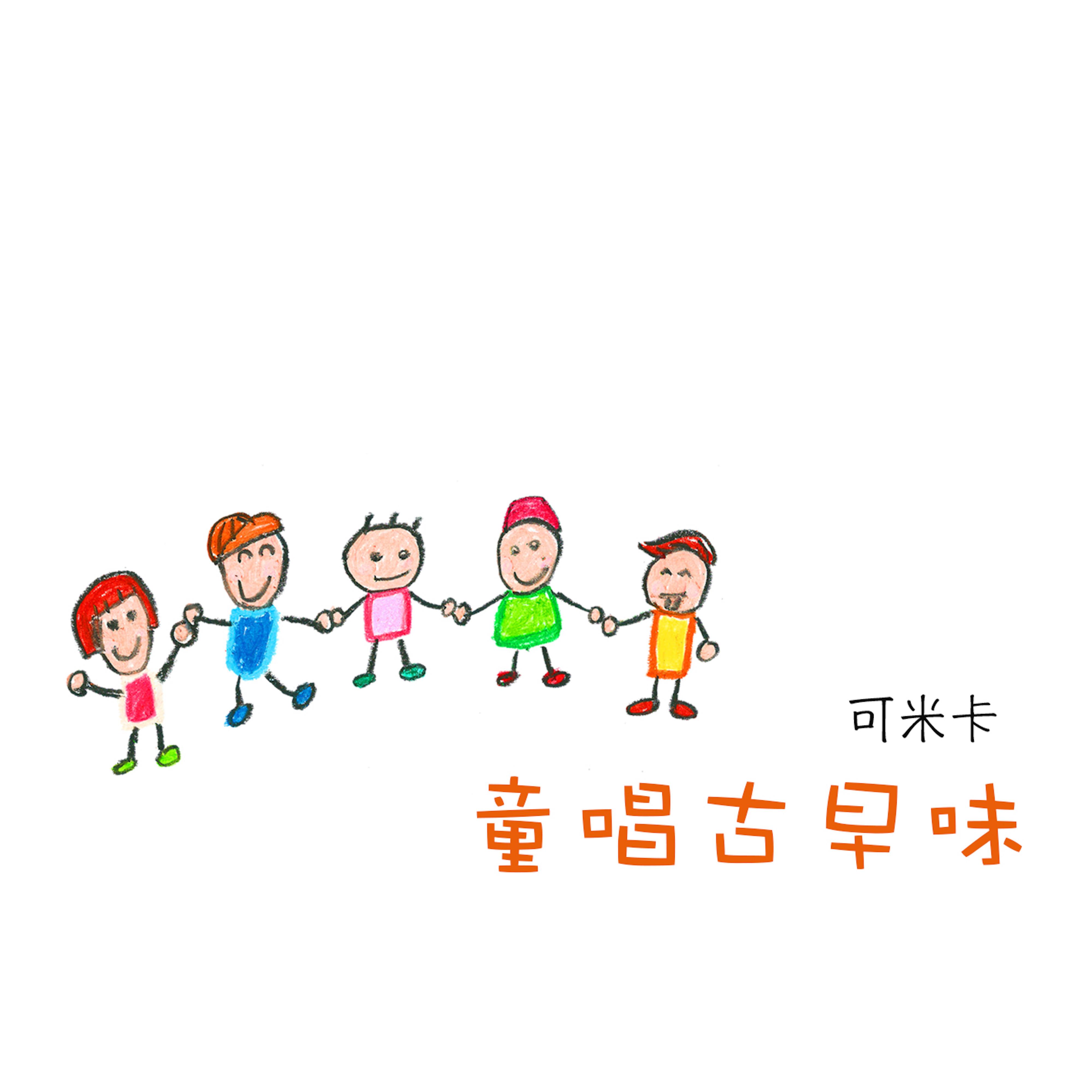 MIKA STUDIO歌曲封面