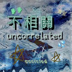 不相關:-D（Uncorrelated）