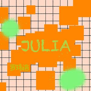 罗玮洛 - Julia