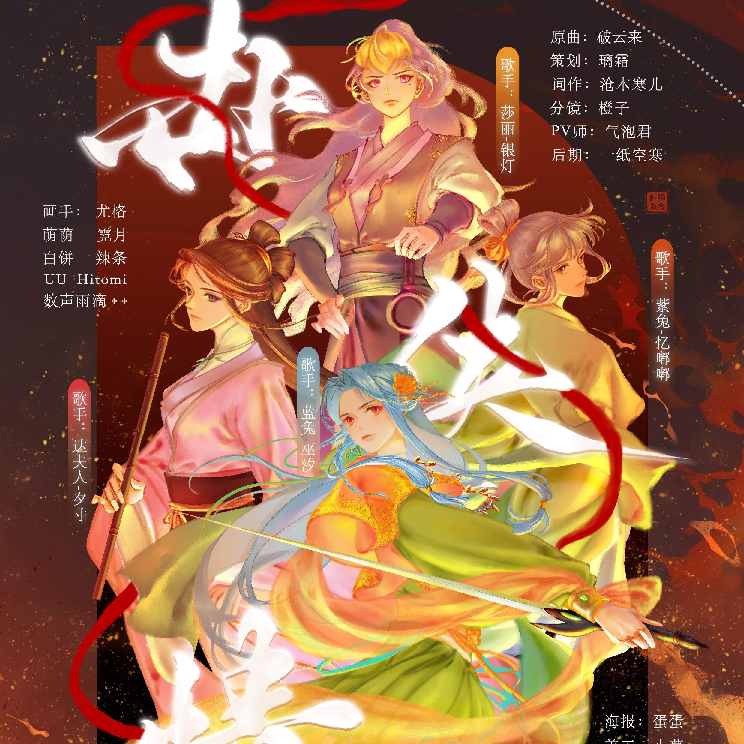 【虹七女子群像】赴侠情