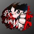 我是来揍你的（女版）