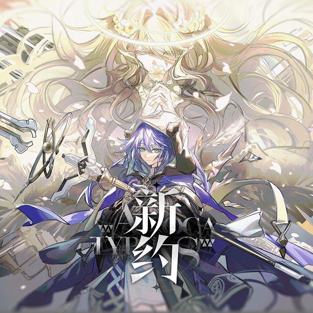 新约OST