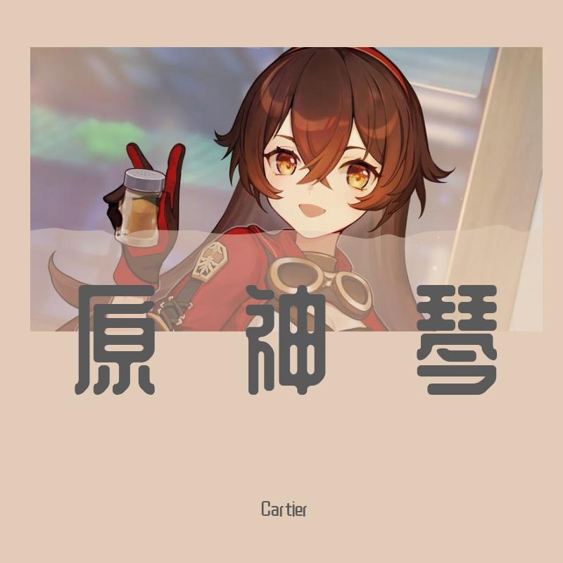原神琴