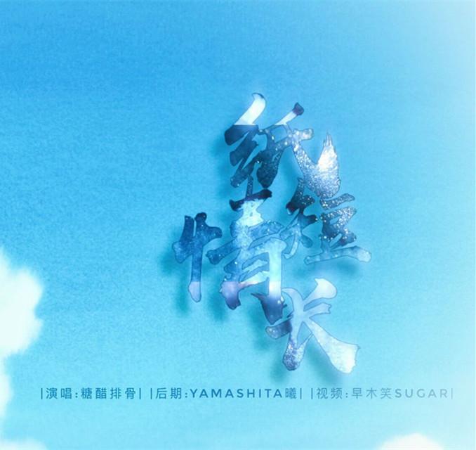 纸短情长