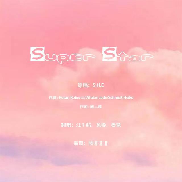 江千屿 - Super Star