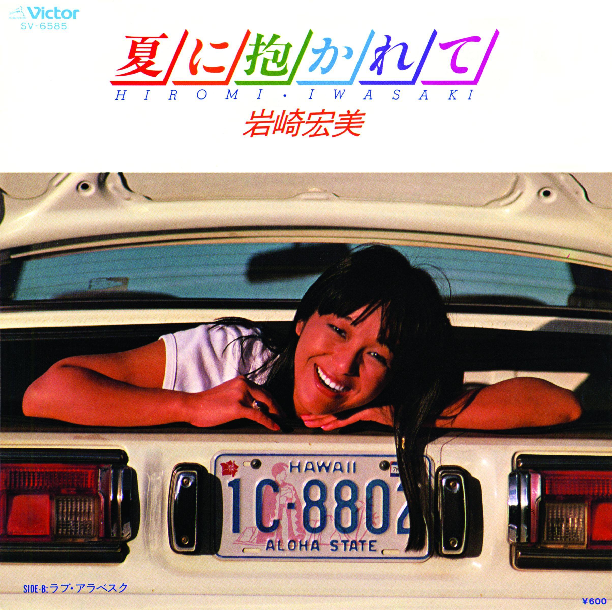 夏に抱かれて