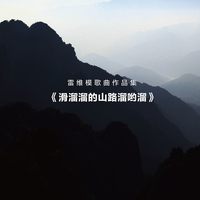 五十六个民族一个中华(敖长生原版乐队伴奏)