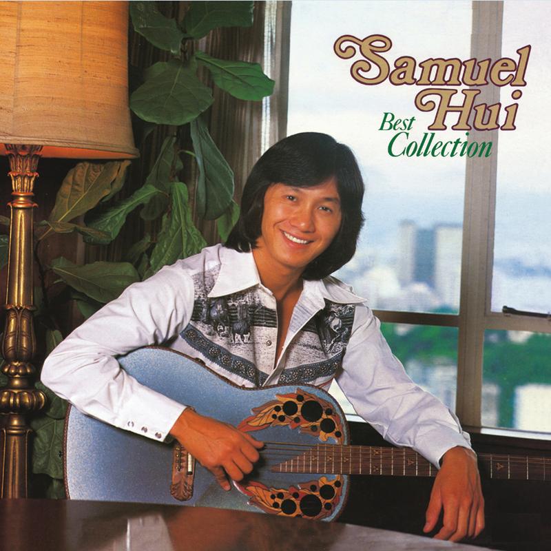许冠杰-《Samual Hui Best Collection》