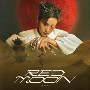 连淮伟 - Red Moon （升8半音）