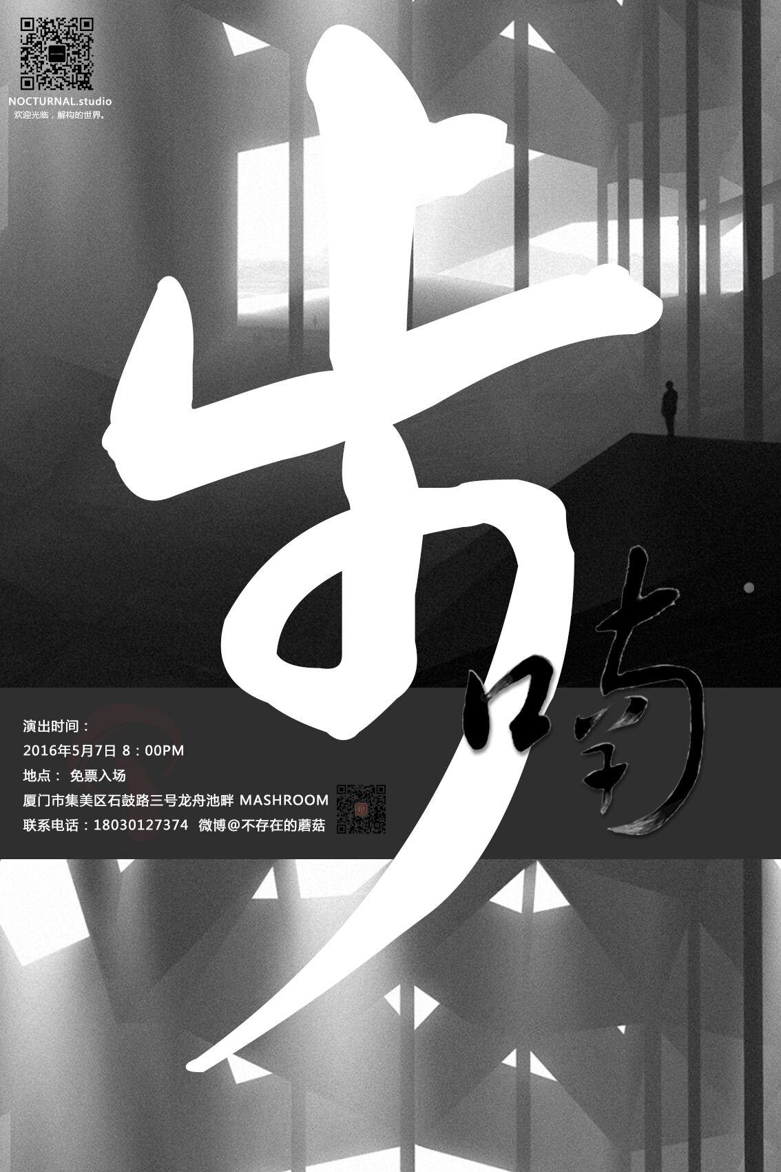 2016“步·喃”民谣专场Live选集