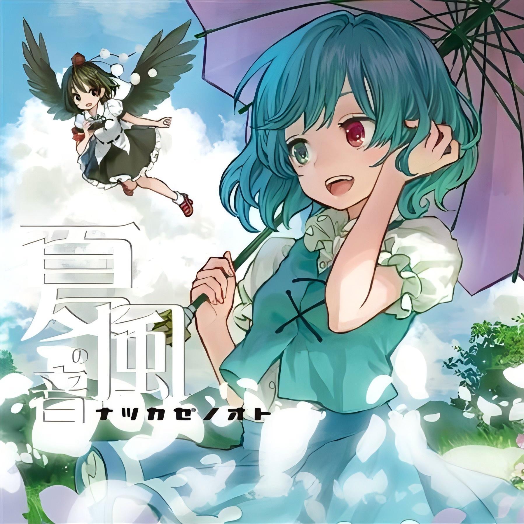 天狗と空色のブラウス