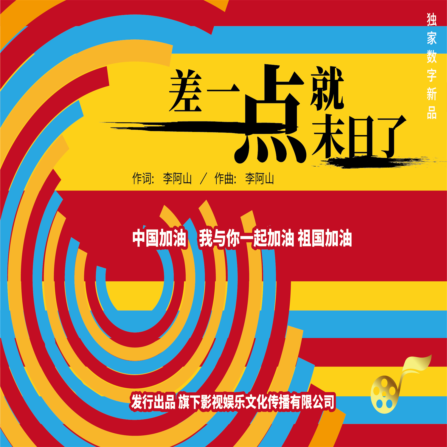 差一点就末日了