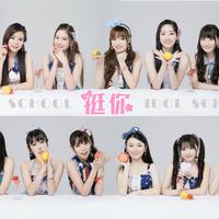 Idol School-千秋