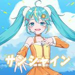 サンシャイン (feat. 初音ミク)专辑