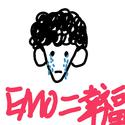 EMO时相互亏欠幸福