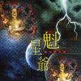魁星爷