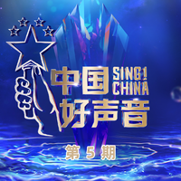 那么一点 (2022中国好声音) (官方Live) (2022中国好声音)