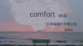comfort专辑