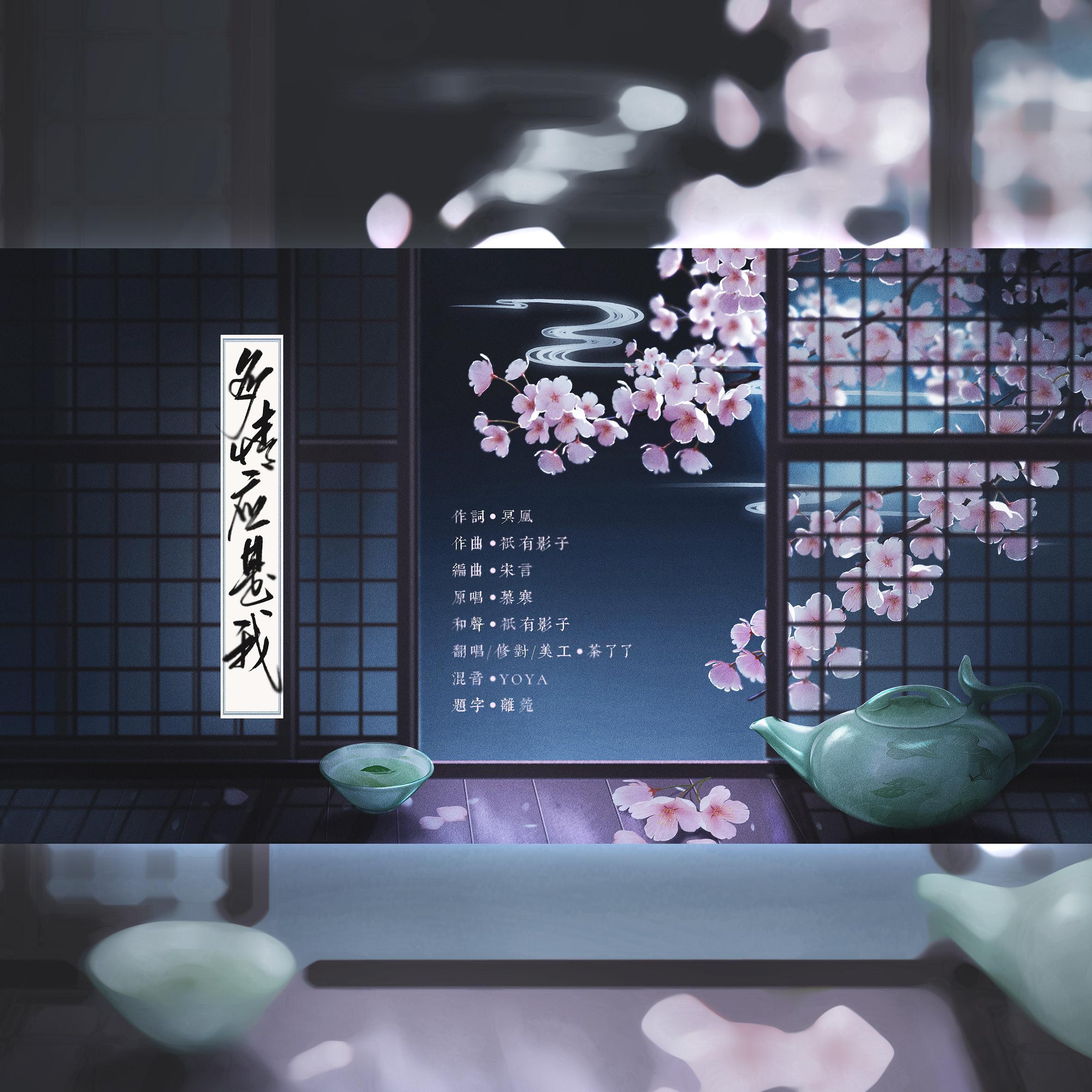 多情应是我