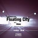 Floating City Vol.4 - Wishes专辑