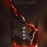 锵剑慨歌 [全女剧情版]