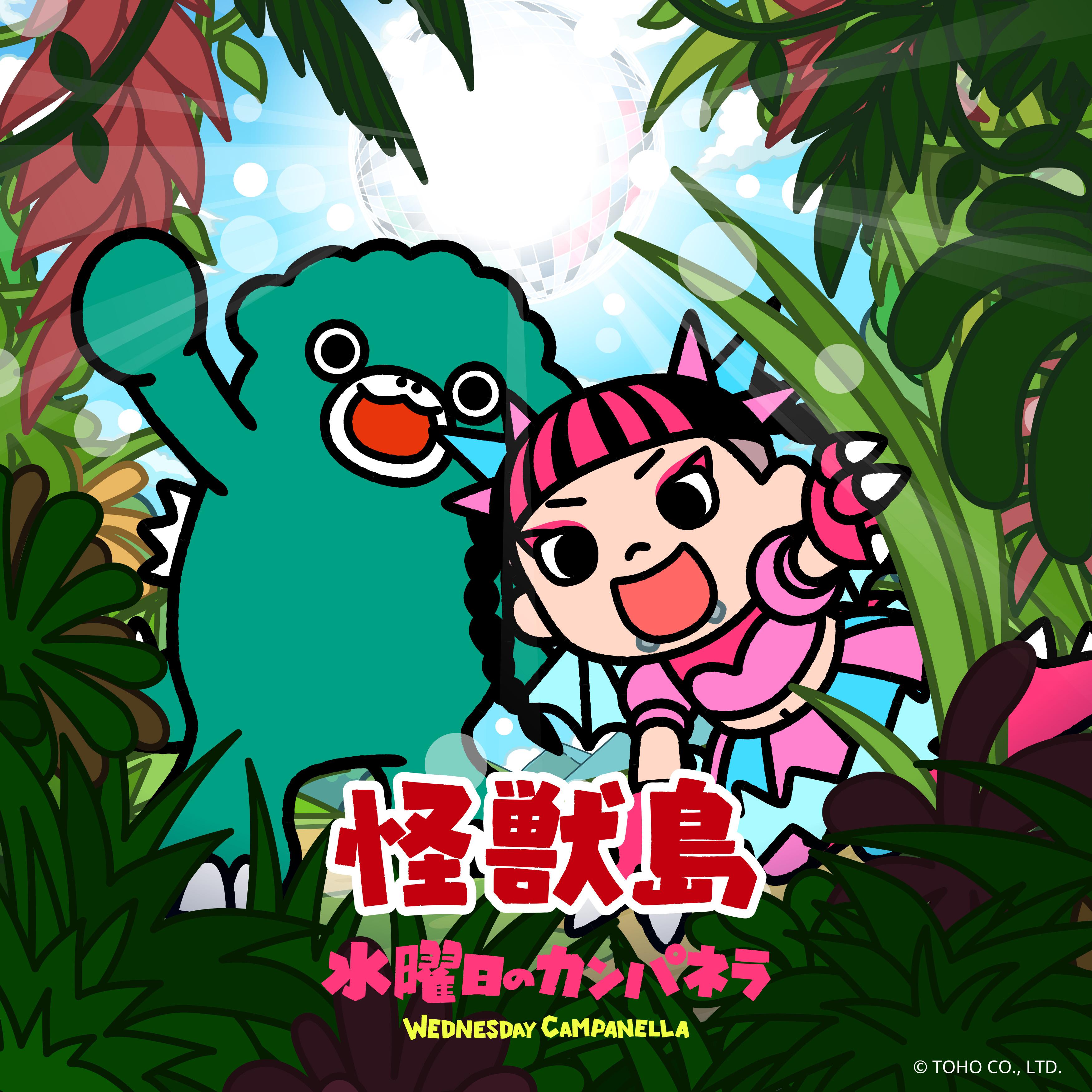 怪獣島专辑
