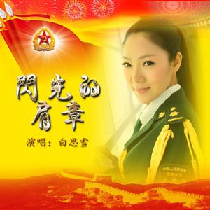 我是女兵多光荣【女伴奏】 （降4半音）