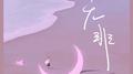 无非专辑