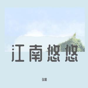 胡伟佳 - 做你心中的圆