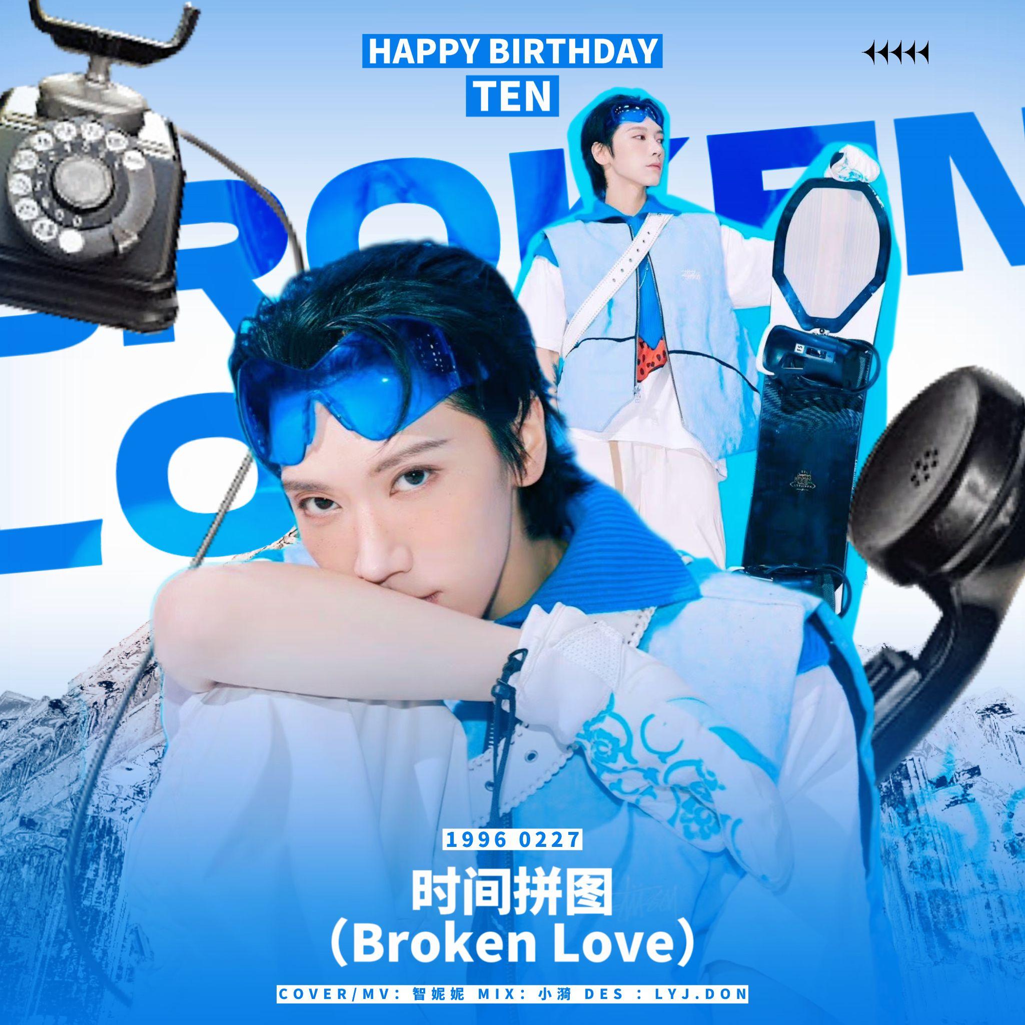 【2023.02.27李永钦庆生曲】《时间拼图 (Broken Love)》