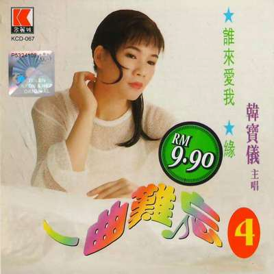 一曲难忘 4