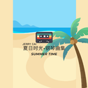 夏日时光·钢琴曲集专辑