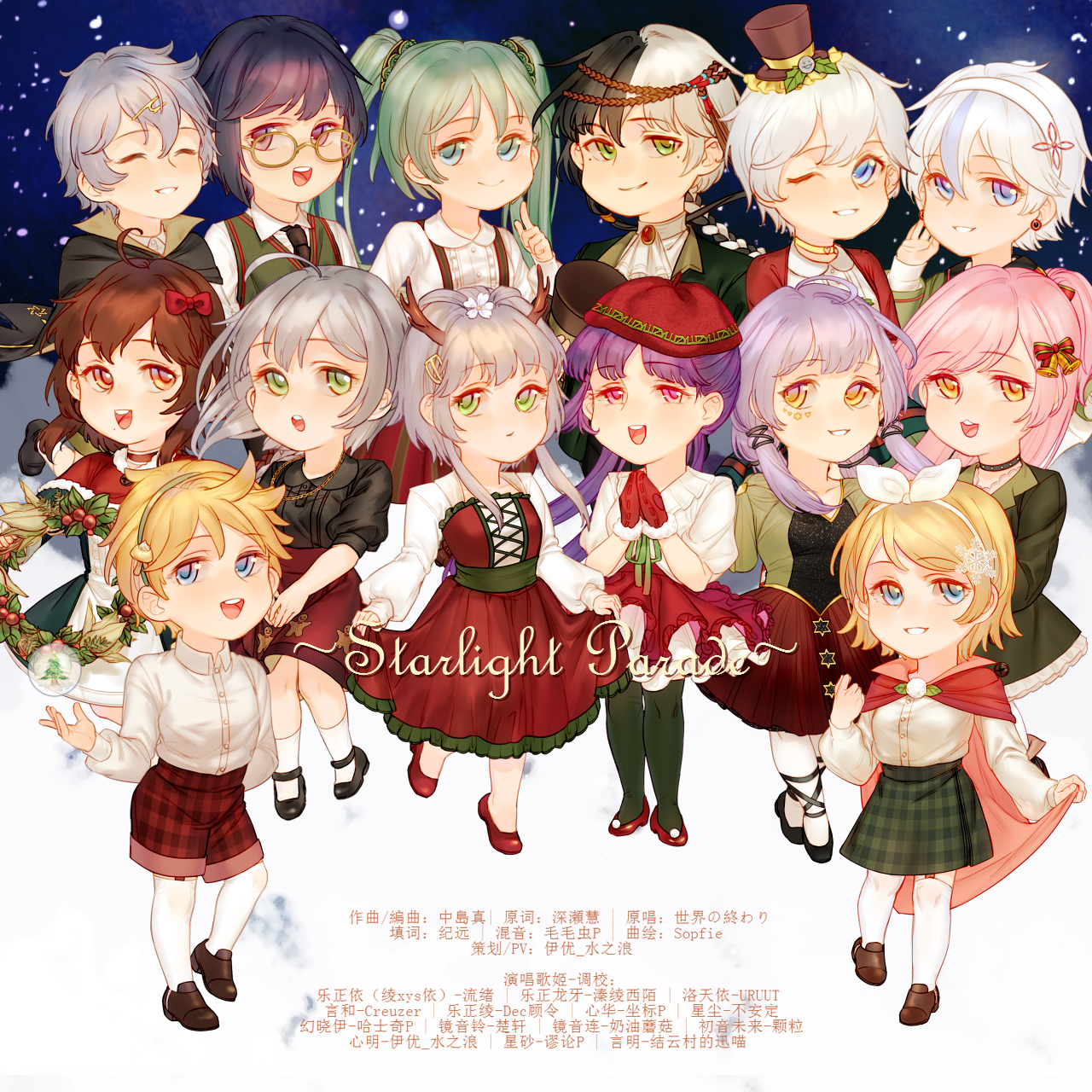 Starlight Parade（VOCALOID/SK中文 ver.）专辑