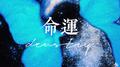 命运专辑