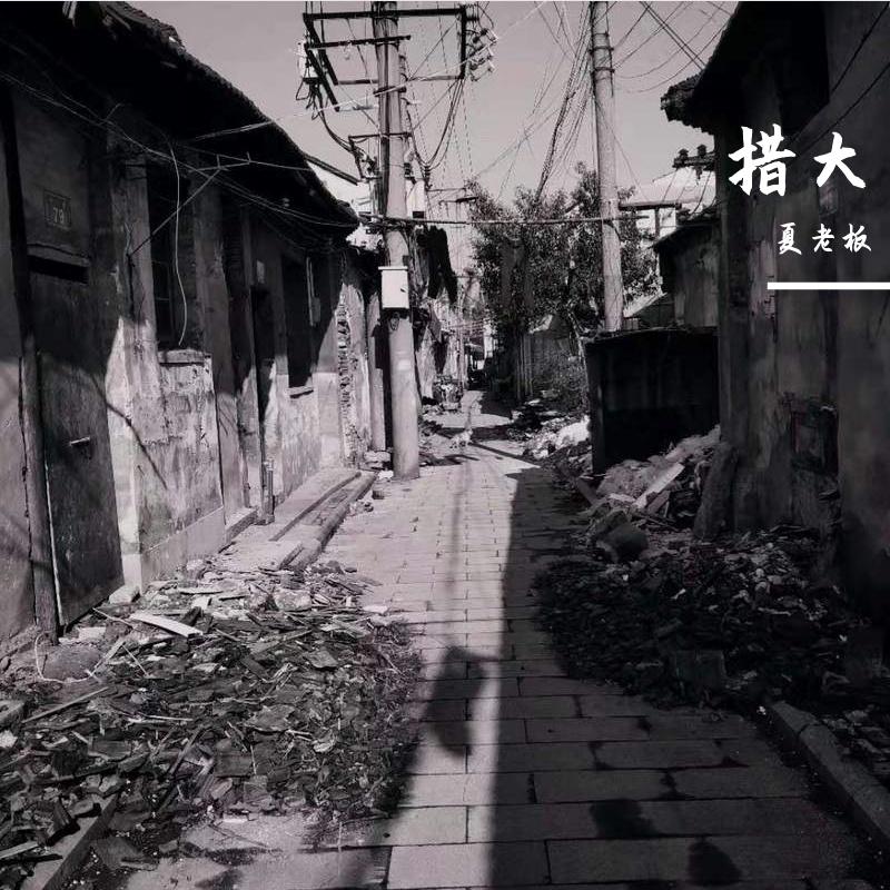 措大