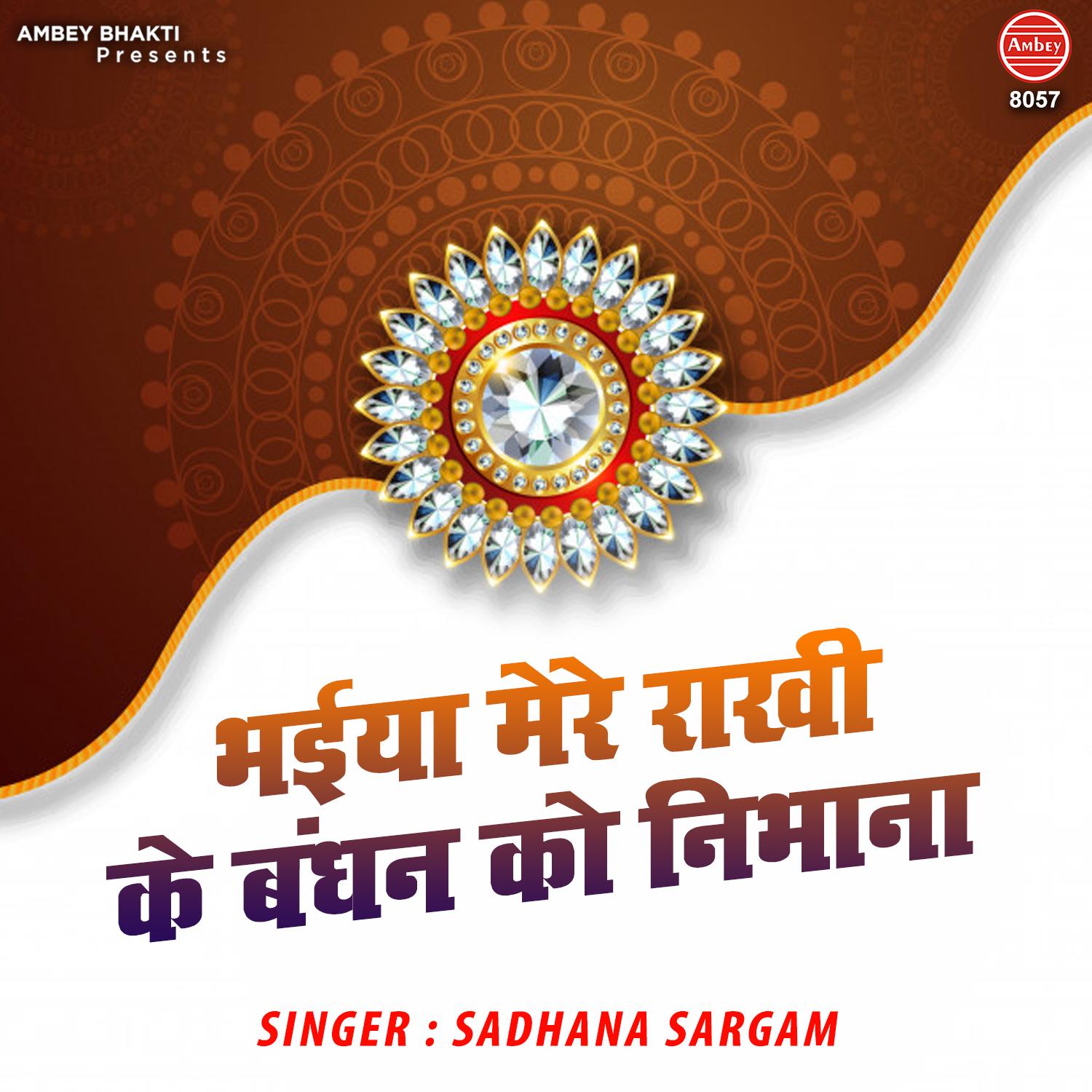 Bhaiya Mere Rakhi Ke Bandhan KO Nibhana