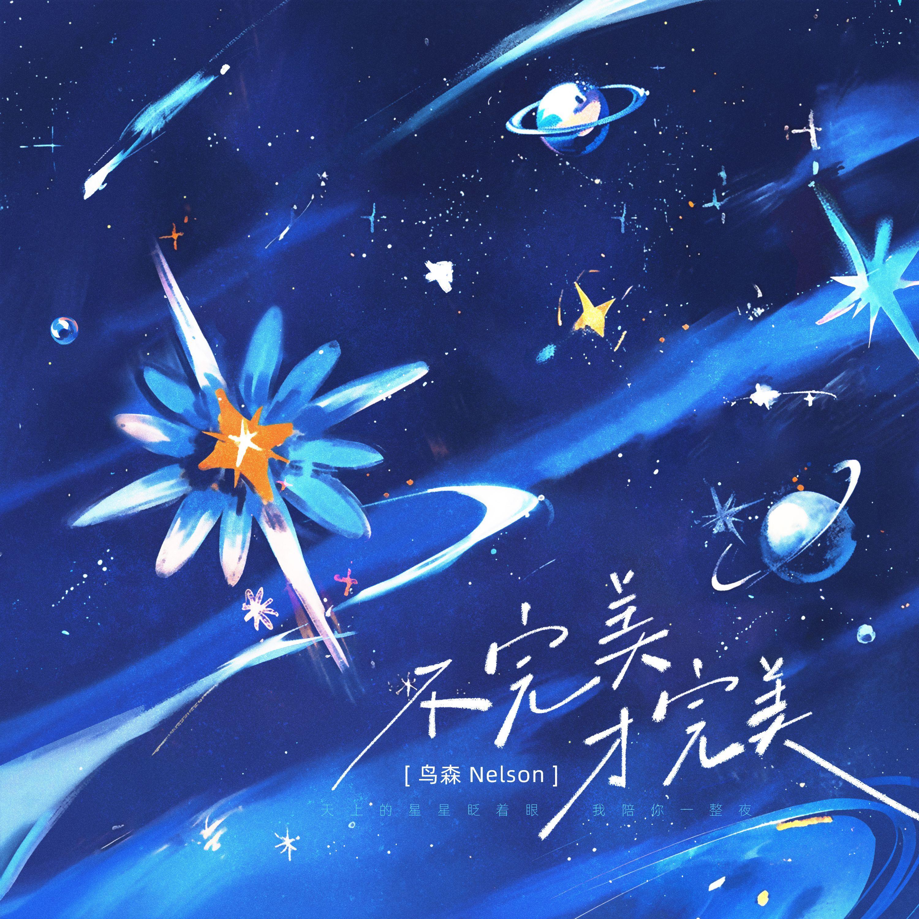 不完美才完美