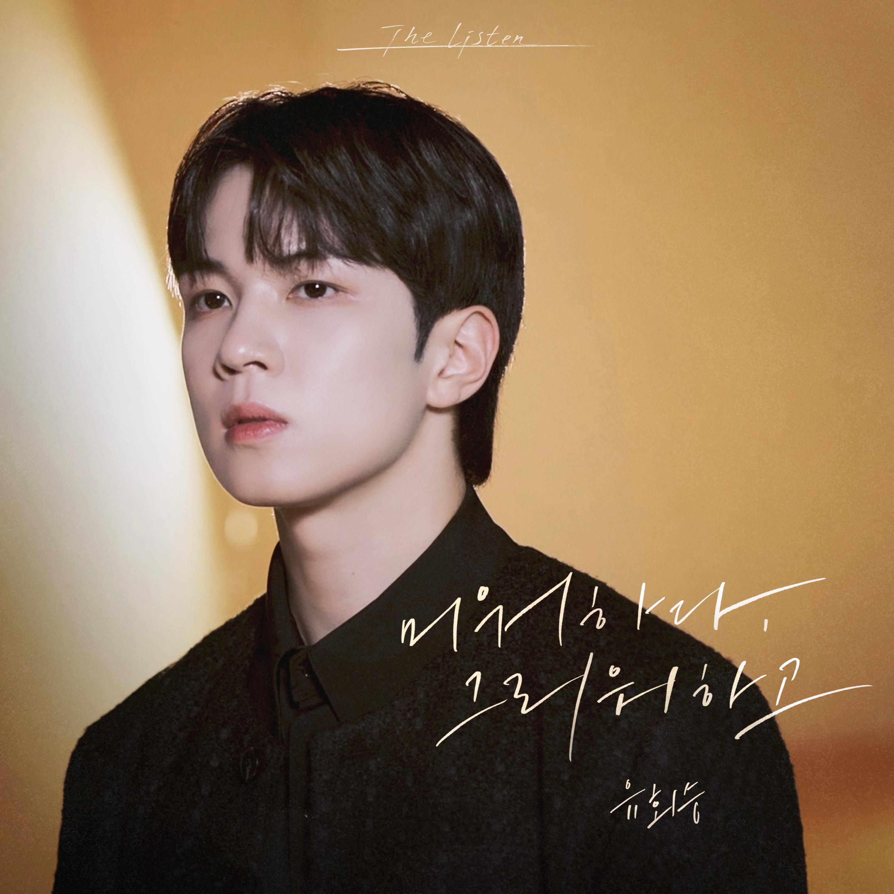 미워하다, 그리워하고