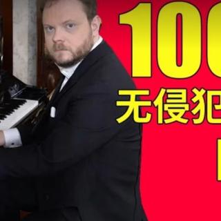 100首无侵犯版权之忧的曲子【Vinheteiro】