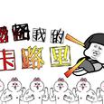 燃烧我的卡路里！