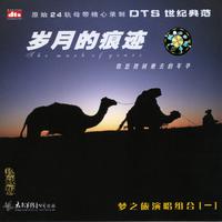 夕阳红-梦之旅伴奏