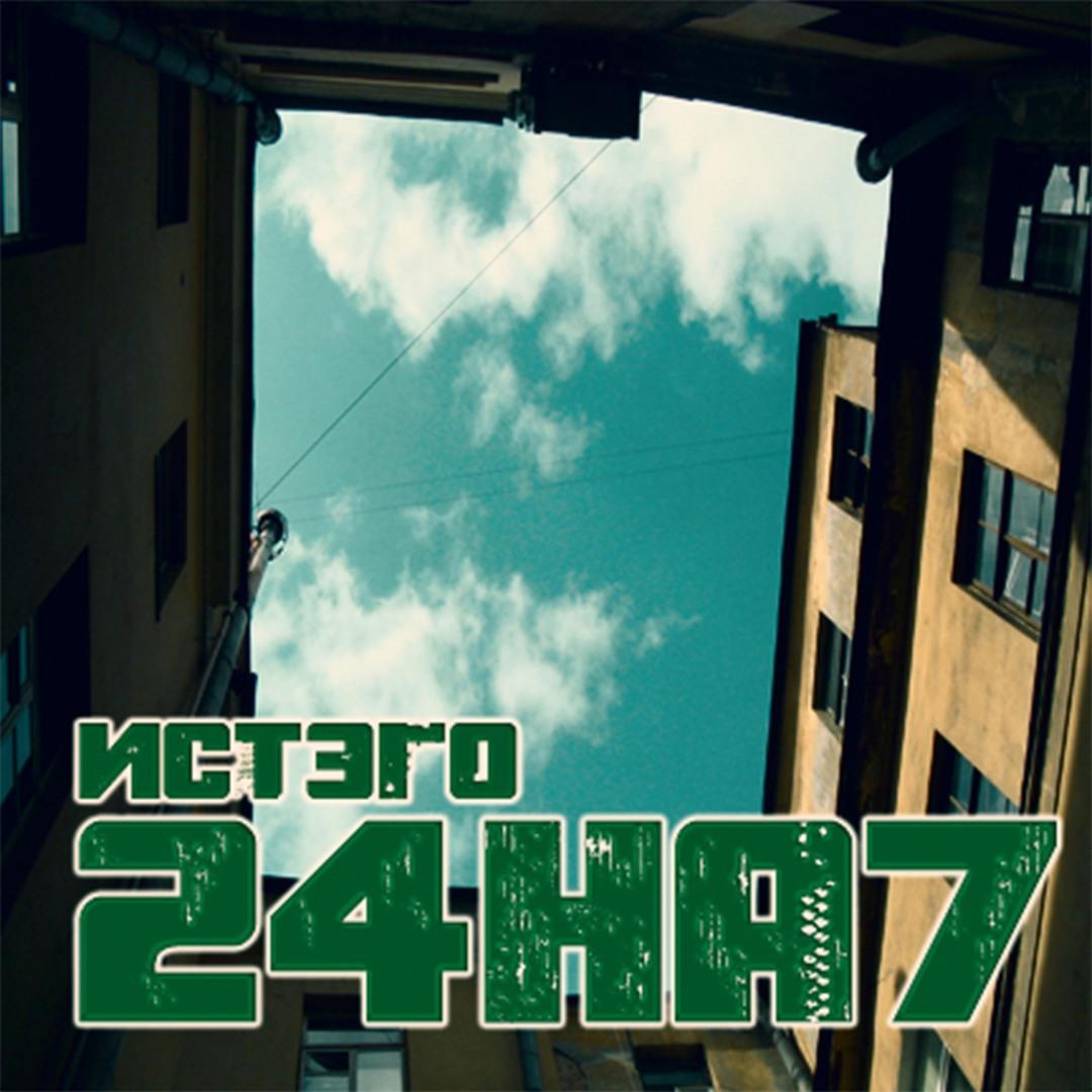 Непопути - Истэго/Арте04м Булах - 单曲