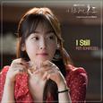 사랑의 온도 OST Part.3