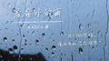 看，窗外的雨专辑