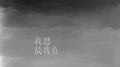 妄语录专辑
