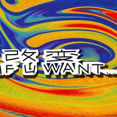 改变 If U Want...