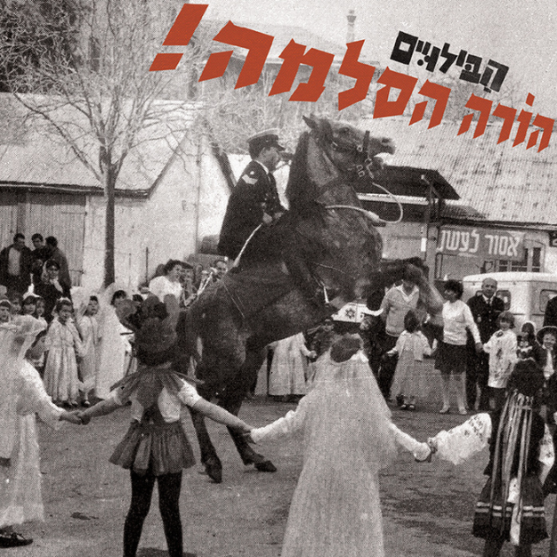 !הורה הסלמה