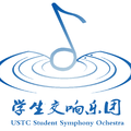 中国科学技术大学学生交响乐团