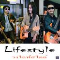 Lifestyle专辑