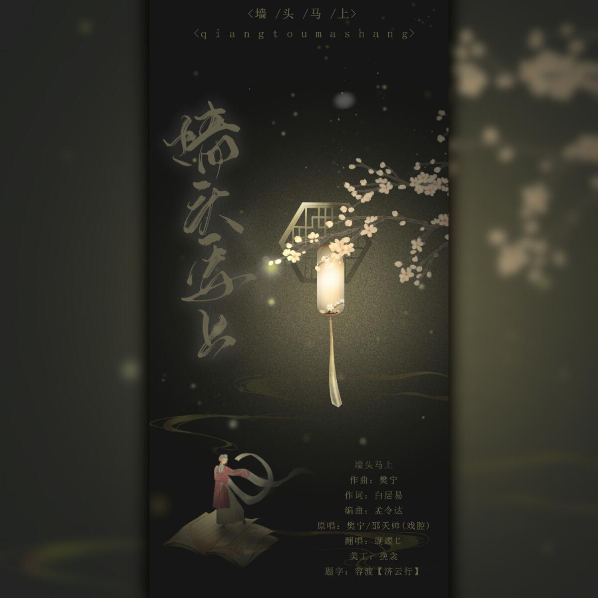 墙头马上